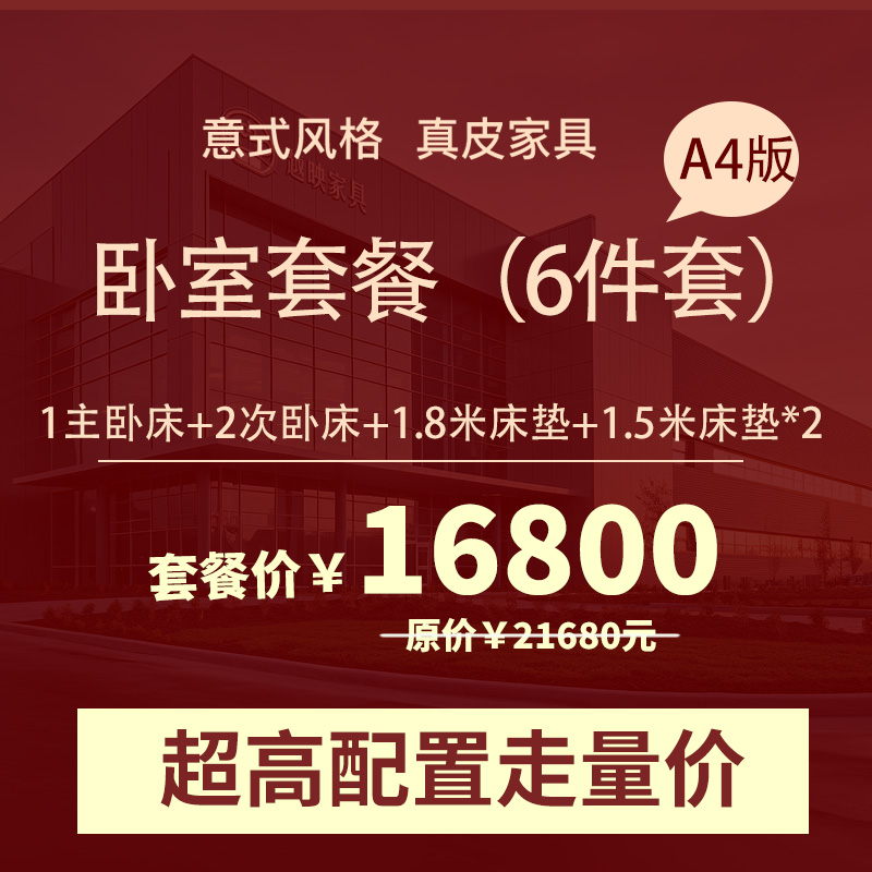 【越映】A4套餐-全屋家具配套