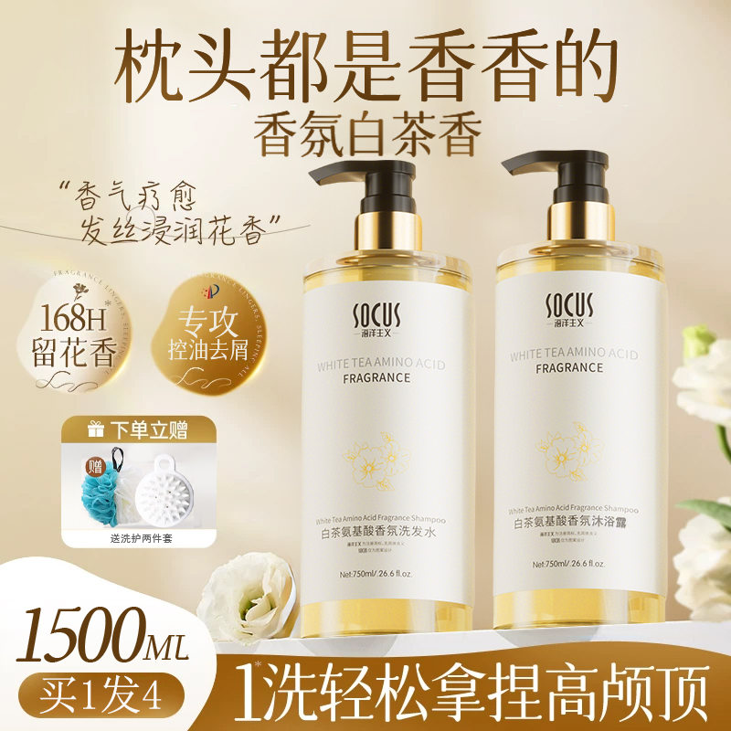 【央妈推荐】白茶洗发水沐浴露套装控油蓬松持久留香72小时全身香体