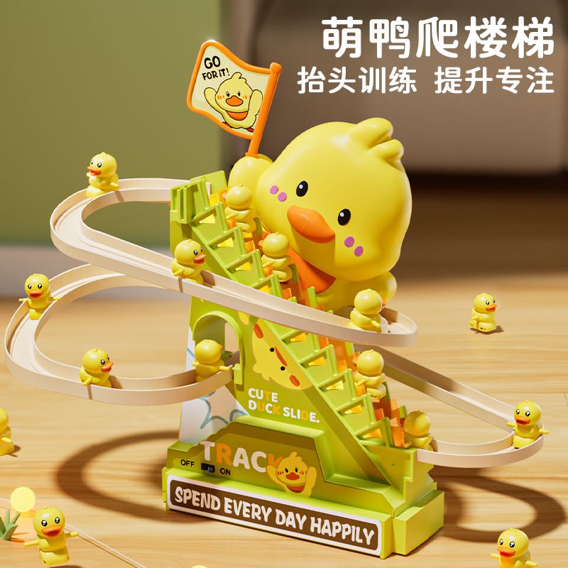 BL 小黄鸭子爬上楼梯小孩益智电动轨道一岁女男孩子玩具