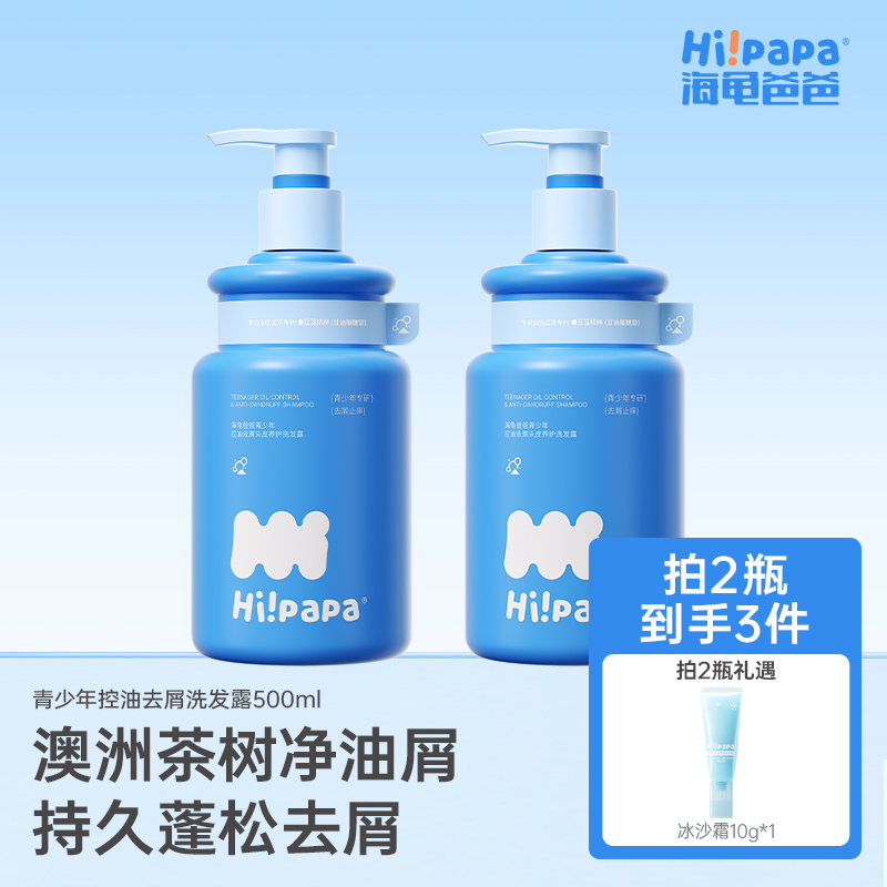 海龟爸爸青少年控油去屑洗发水儿童青春期适用去屑洗发露FX