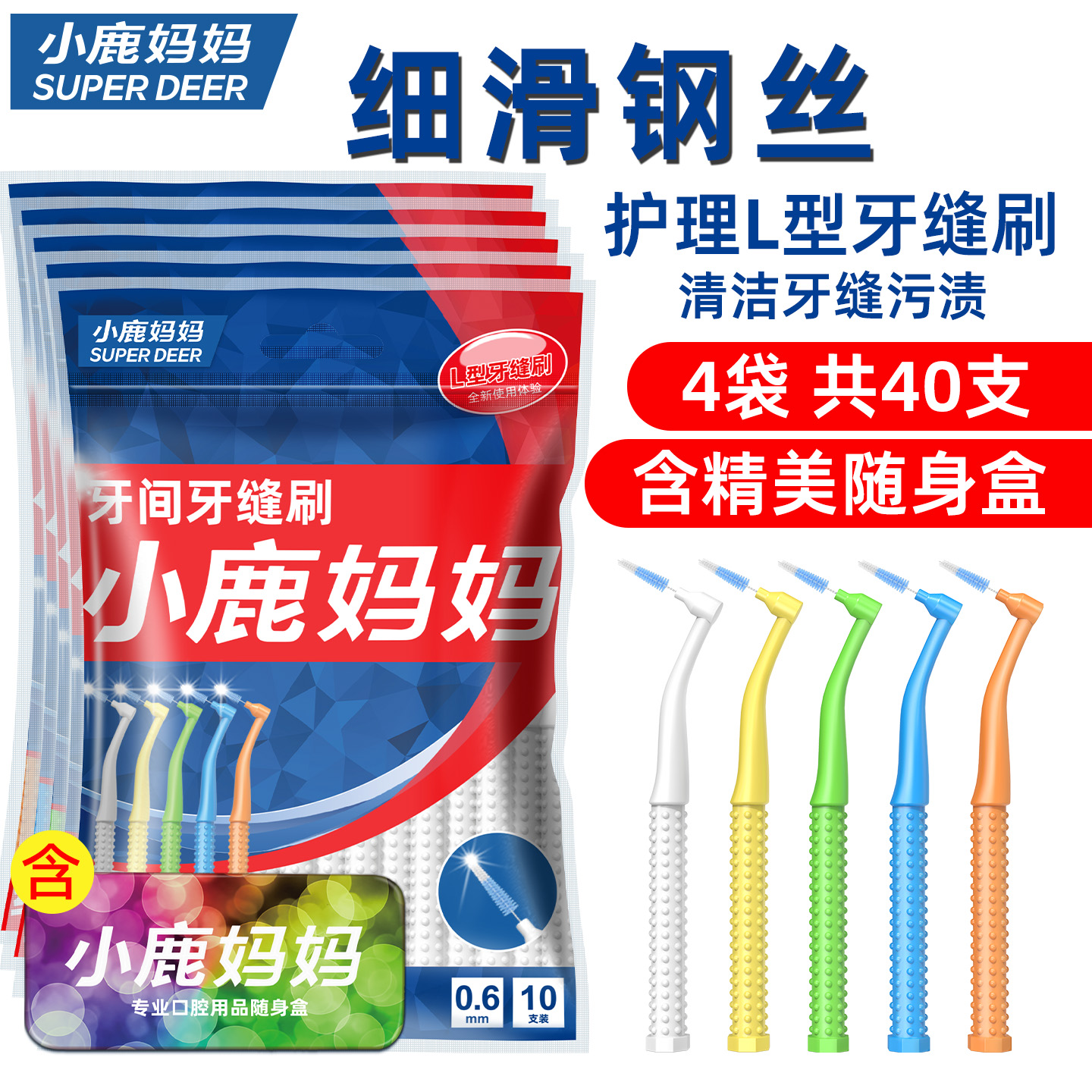 小鹿妈妈牙缝刷进口钢丝牙齿矫正牙间刷正畸牙刷间隙刷 
