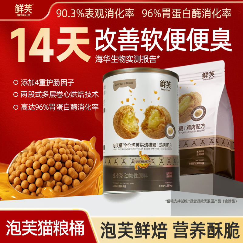 鲜芙泡芙猫粮桶无谷夹心咔滋酥脆营养泡芙工艺烘焙适用幼猫成猫粮