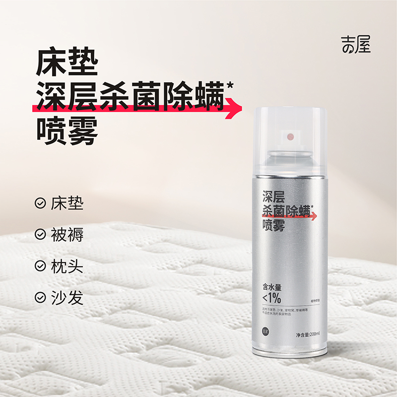 【福袋专享】除螨喷雾除螨虫神器床上被子床垫家用除螨杀菌喷雾剂