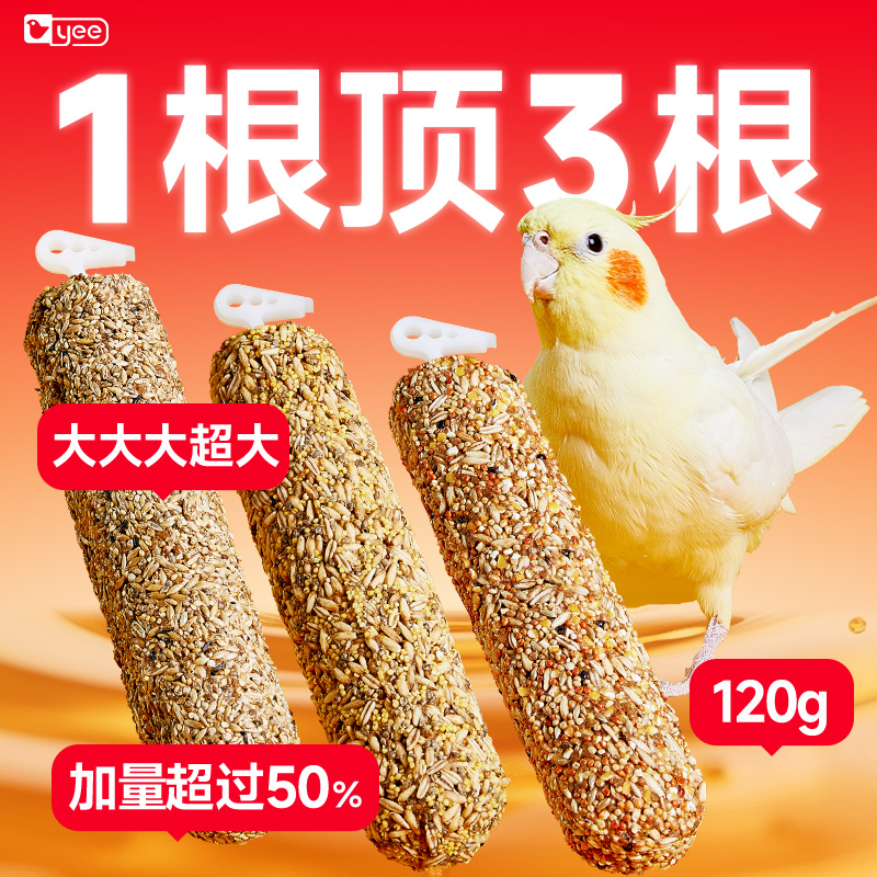 鹦鹉零食棒奖励训练玄凤牡丹专用啃咬玩具磨牙棒鸟粮用品滋养丸