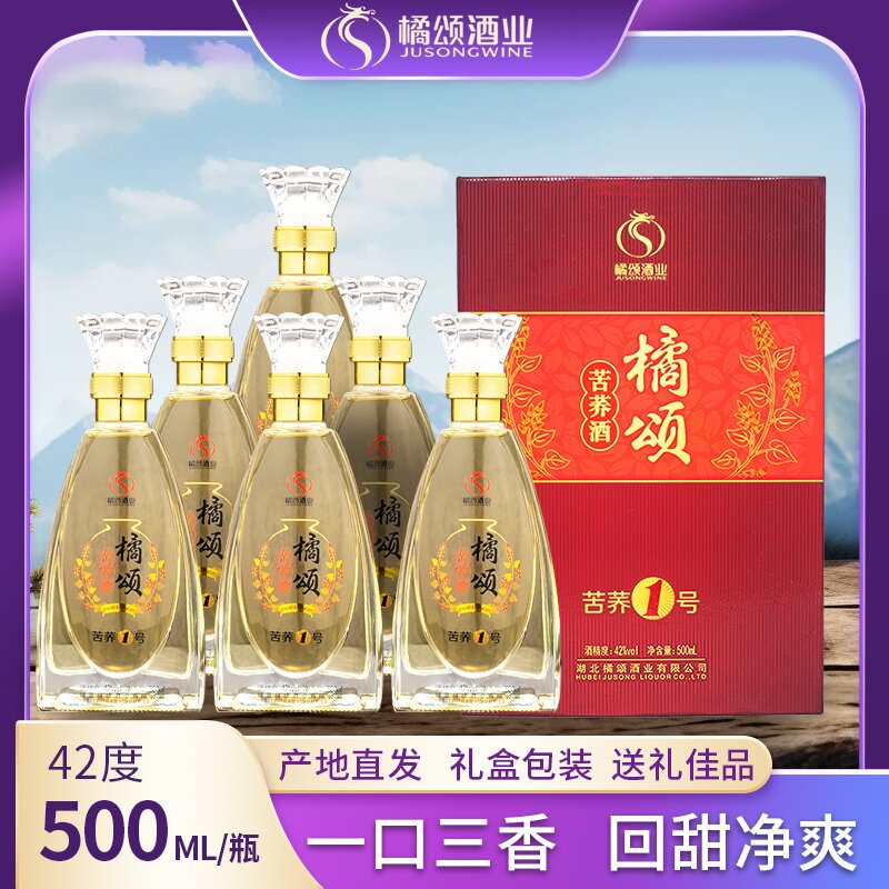 橘颂酒业苦荞一号苦荞酒正宗露酒聚会送老公送礼盒42度500ml