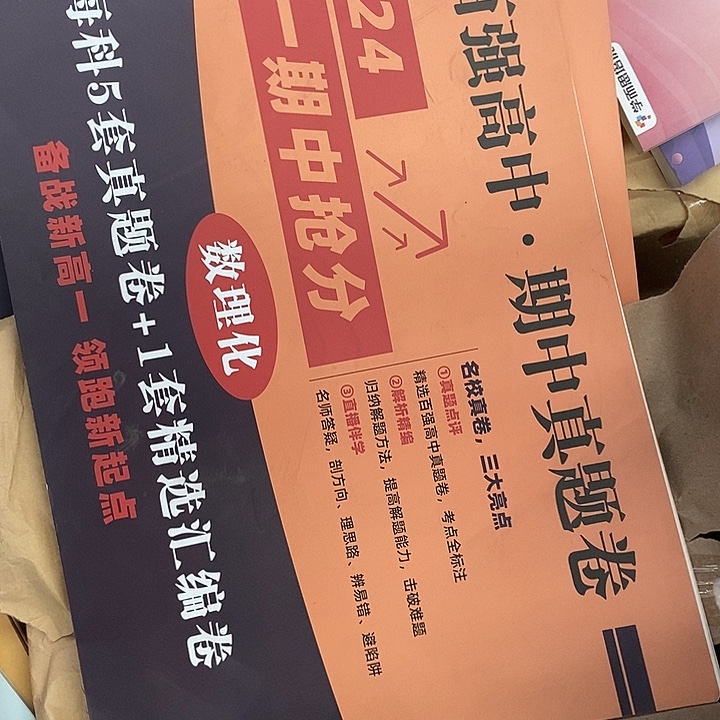 百强高中真题卷数理化