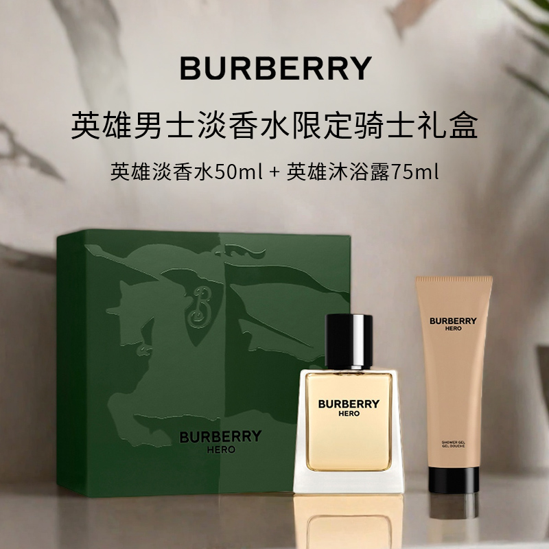 BURBERRY/博柏利英雄男士淡香水节日限定骑士礼盒 50ml沐浴露75ml