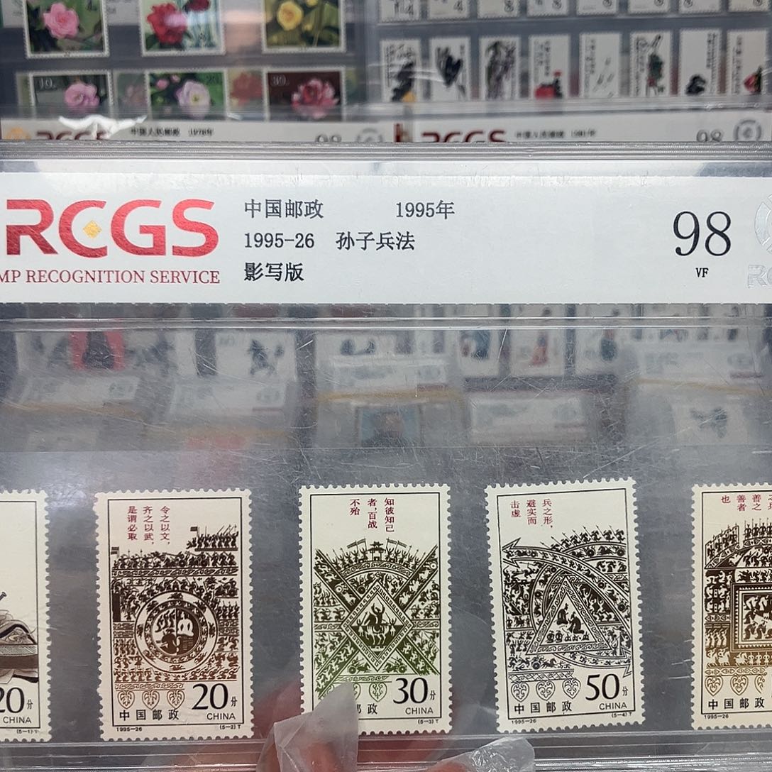 1995孙子兵法邮票评级