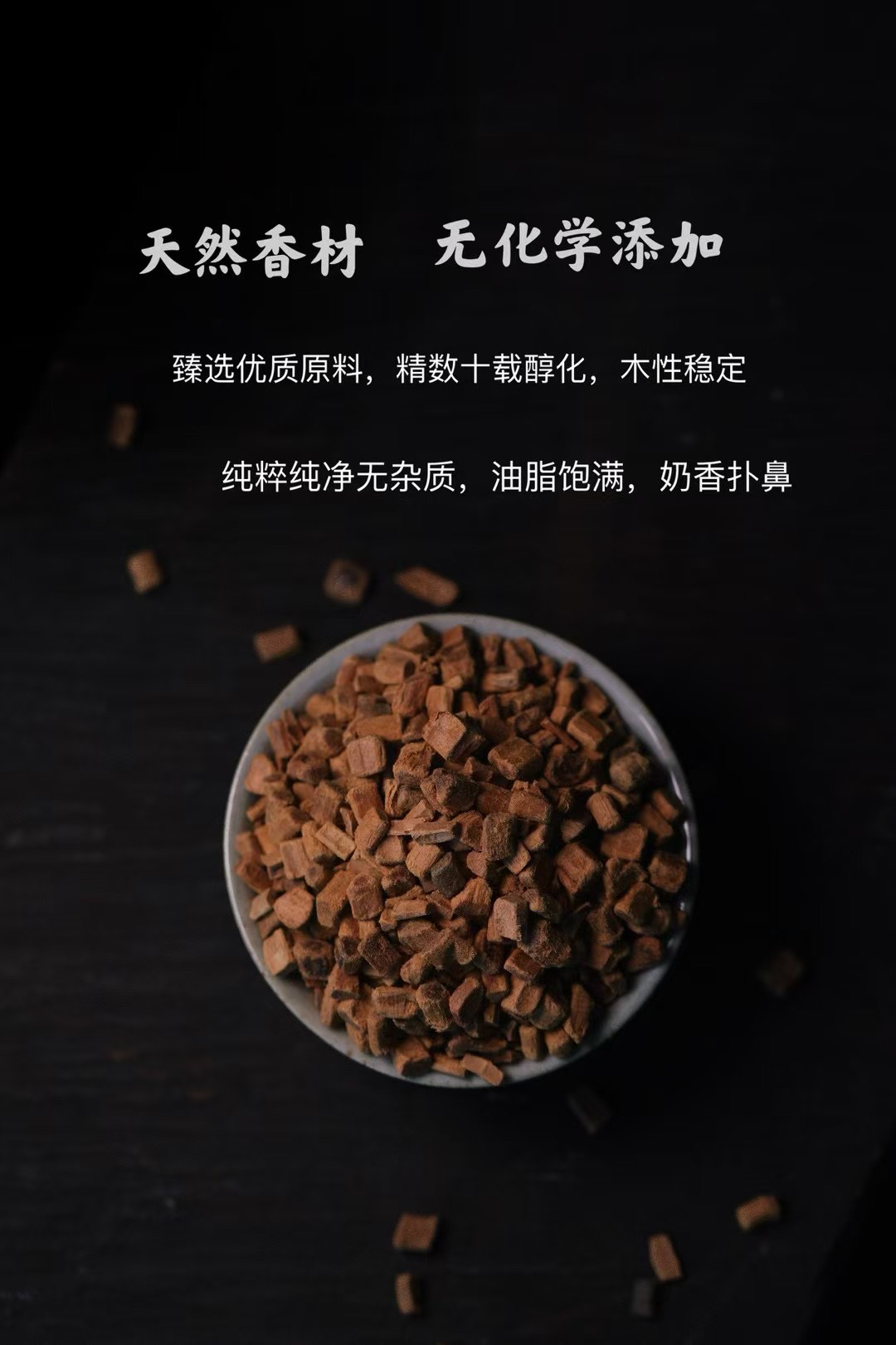 50克颗粒料印度老山檀香黑肉百年老料高货