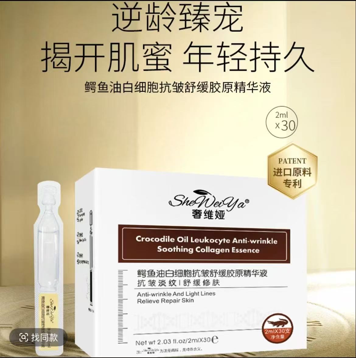抗皱舒缓胶原精华液【4盒】