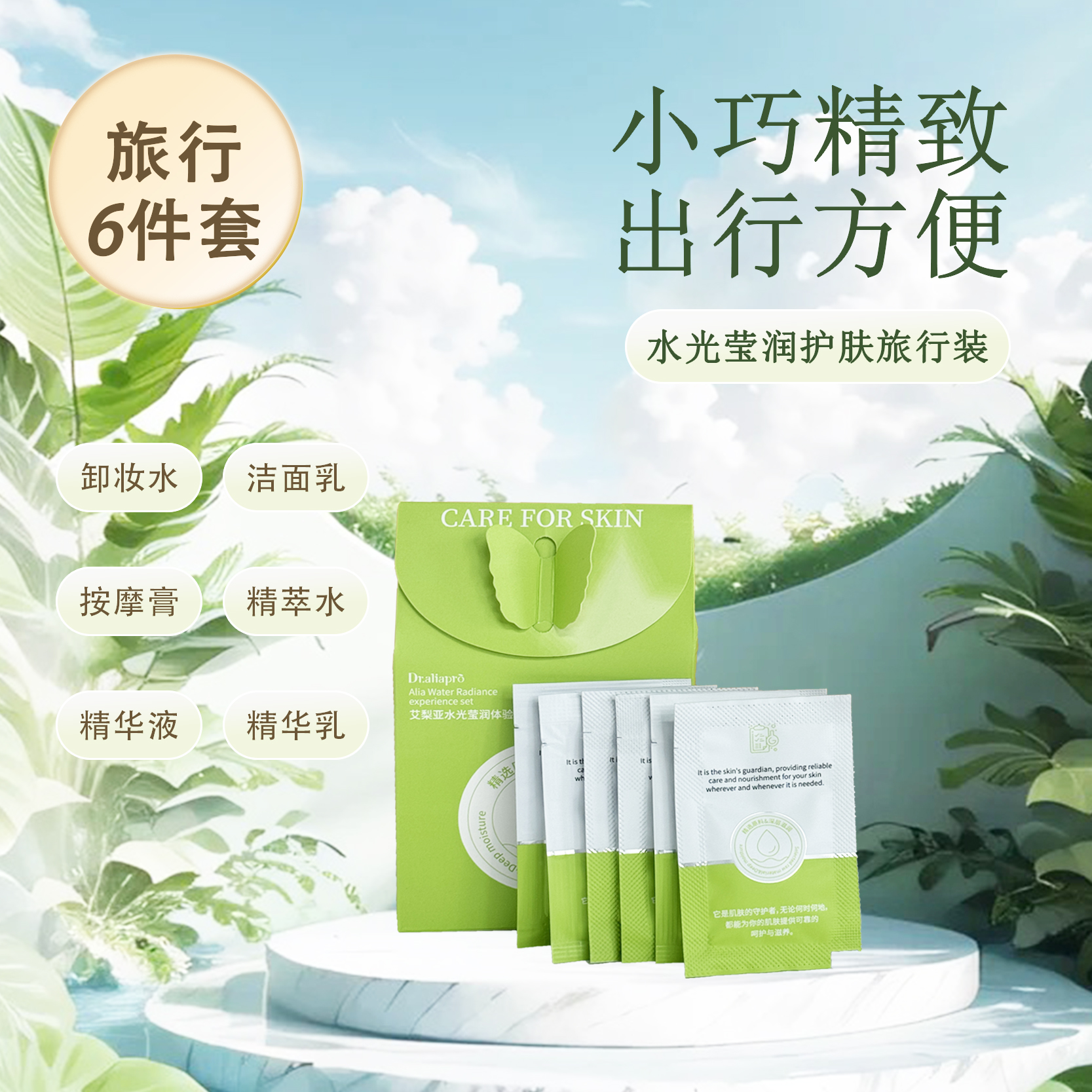 康肤日记艾梨亚水光莹润体验套组滋润滋养护肤不刺激便携旅行装