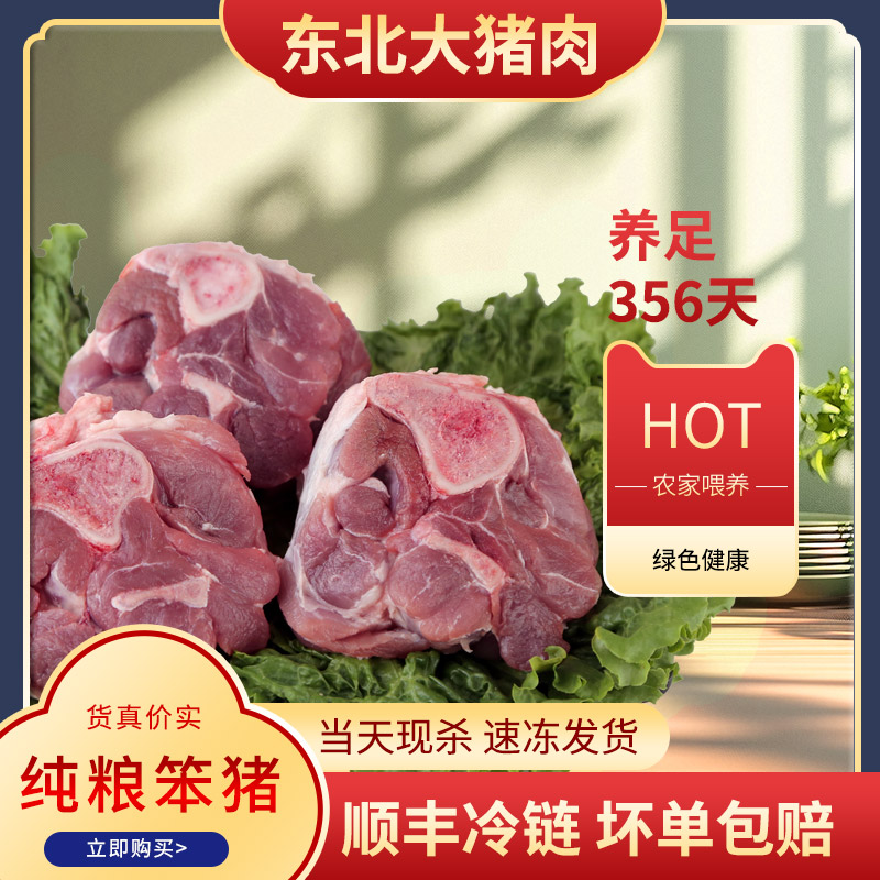 【双十一】窝骨4斤小明哥东北粮食猪鲜肉365天农家散养土猪顺丰包邮