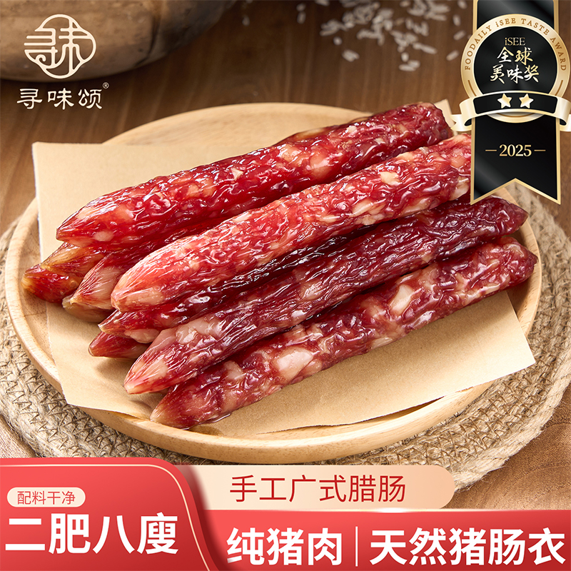 寻味颂广式腊肠糖酒陈皮风味天然猪肠衣香肠传统经典手信送礼腊味