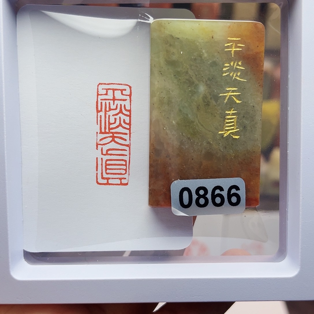 寿山石印石1×3平淡天真 手工篆刻