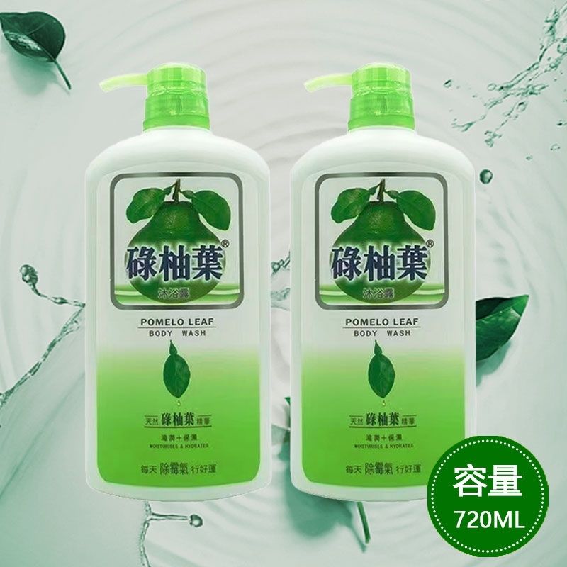 【买一送一】香港正品碌柚叶沐浴露清新温和润肤留香去油止痒保湿润