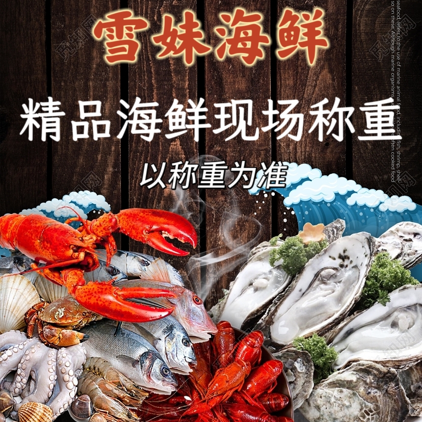 【保鲜不保活】直播称重海鲜 一直播为主2-6斤（单只8两-1斤左右）