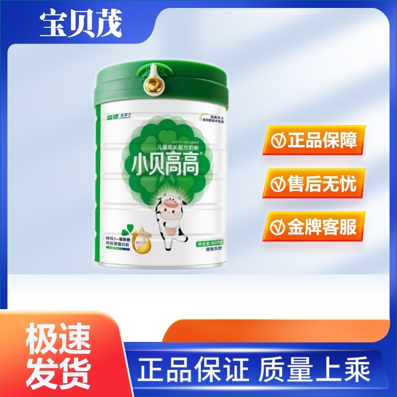 [上新]小*贝*高*高-儿童配方奶粉-咨询客服优先发货
