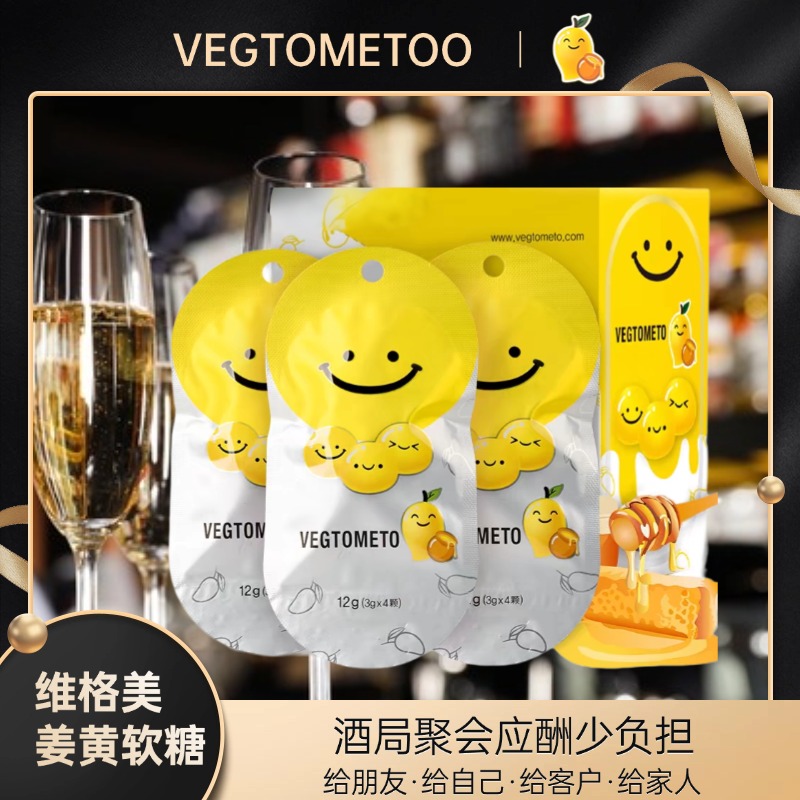 vegtometo笑脸姜黄软糖酒局应酬旗舰装10袋/盒