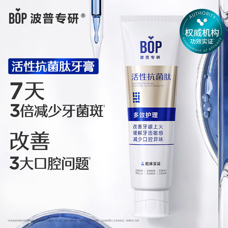 波普专研bop牙膏多效护龈改善多种口腔问题牙龈上火口腔异味美白