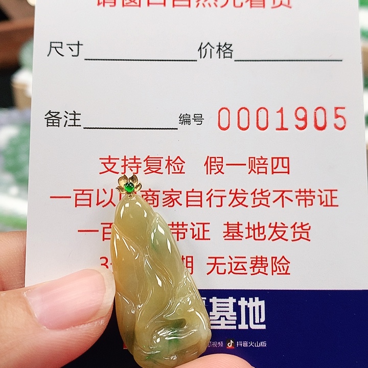 定制翡翠未镶嵌吊坠1905，两天鉴赏