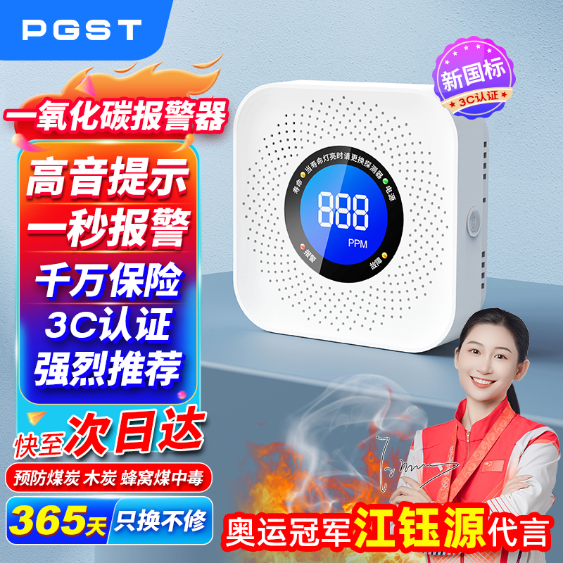PGST一氧化碳报警器室内显示精准蜂窝煤烟煤气CO气体中毒检测仪器