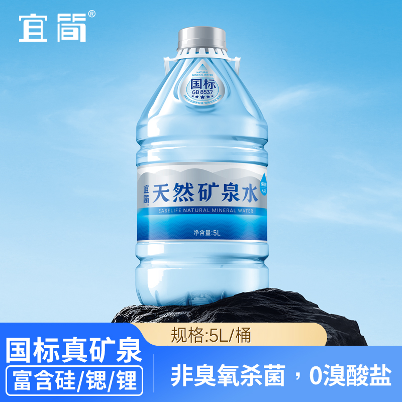 宜简天然矿泉水5L*4桶*2件矿物质偏硅酸水整箱送货上门限重庆主城