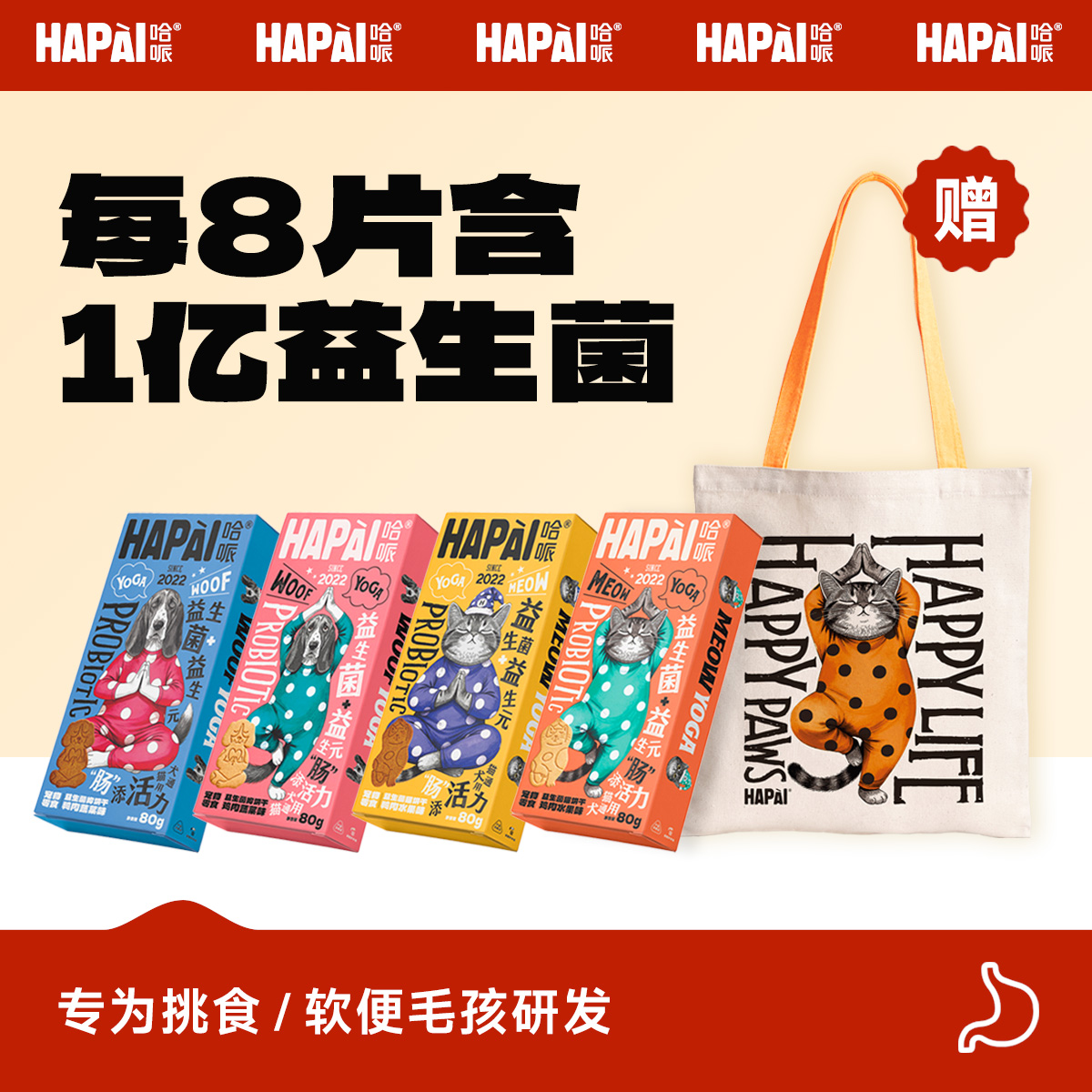 哈哌新品益生菌饼干宠物零食猫狗通用果蔬饼干狗狗零食萌宠好物