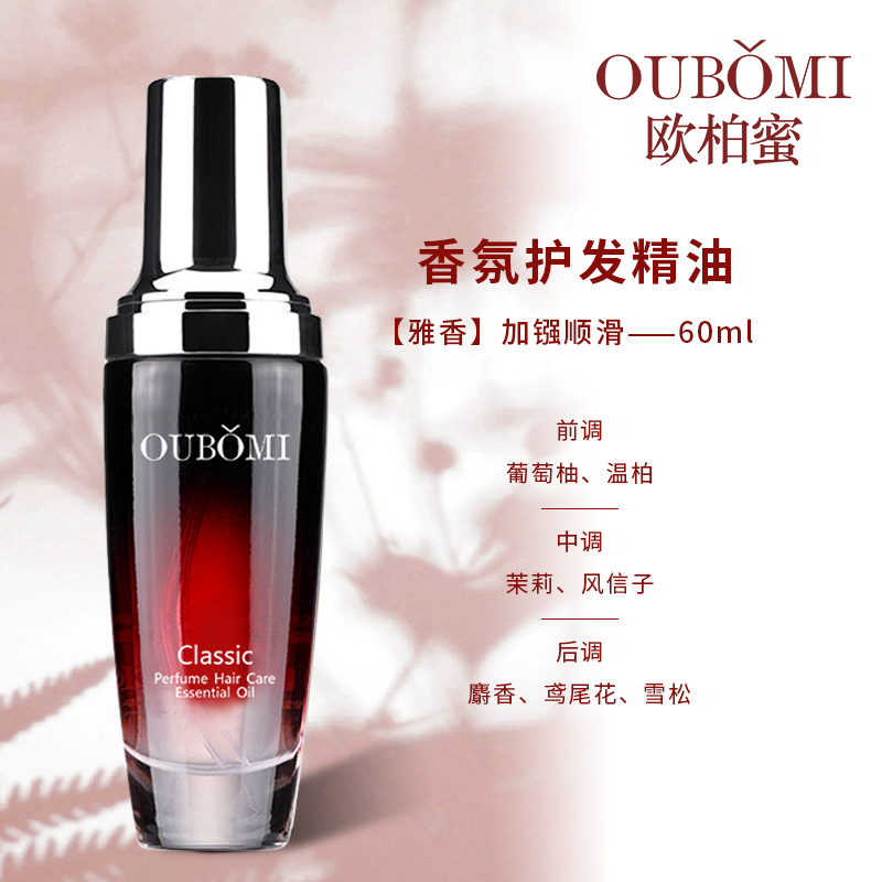 【三单五单囤】欧泊蜜滋润养护香氛护发精油留香滋养60mI*2瓶