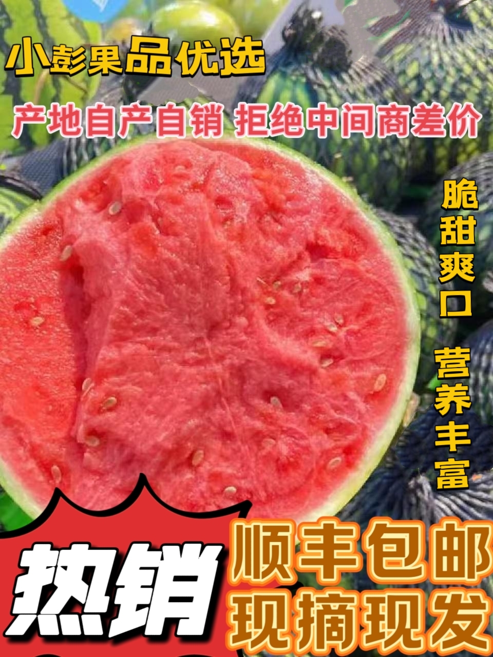 【顺丰】河南夏邑8424头茬麒麟西瓜美都西瓜农家自种现摘现发