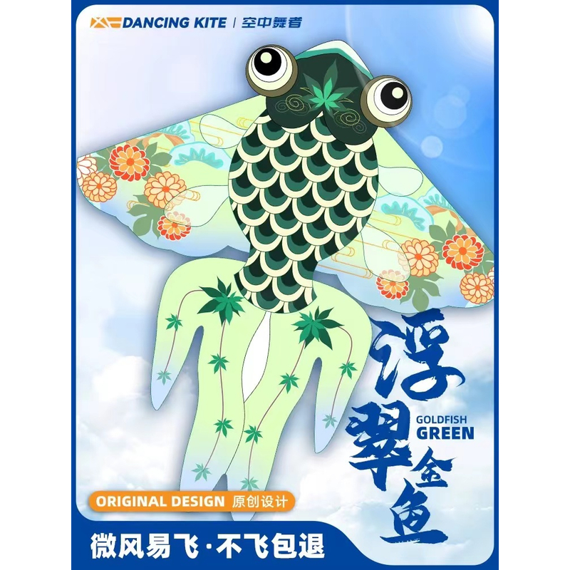 1.2米【金鱼风筝】2024新款潍坊风筝网红卡通微风易飞WZ
