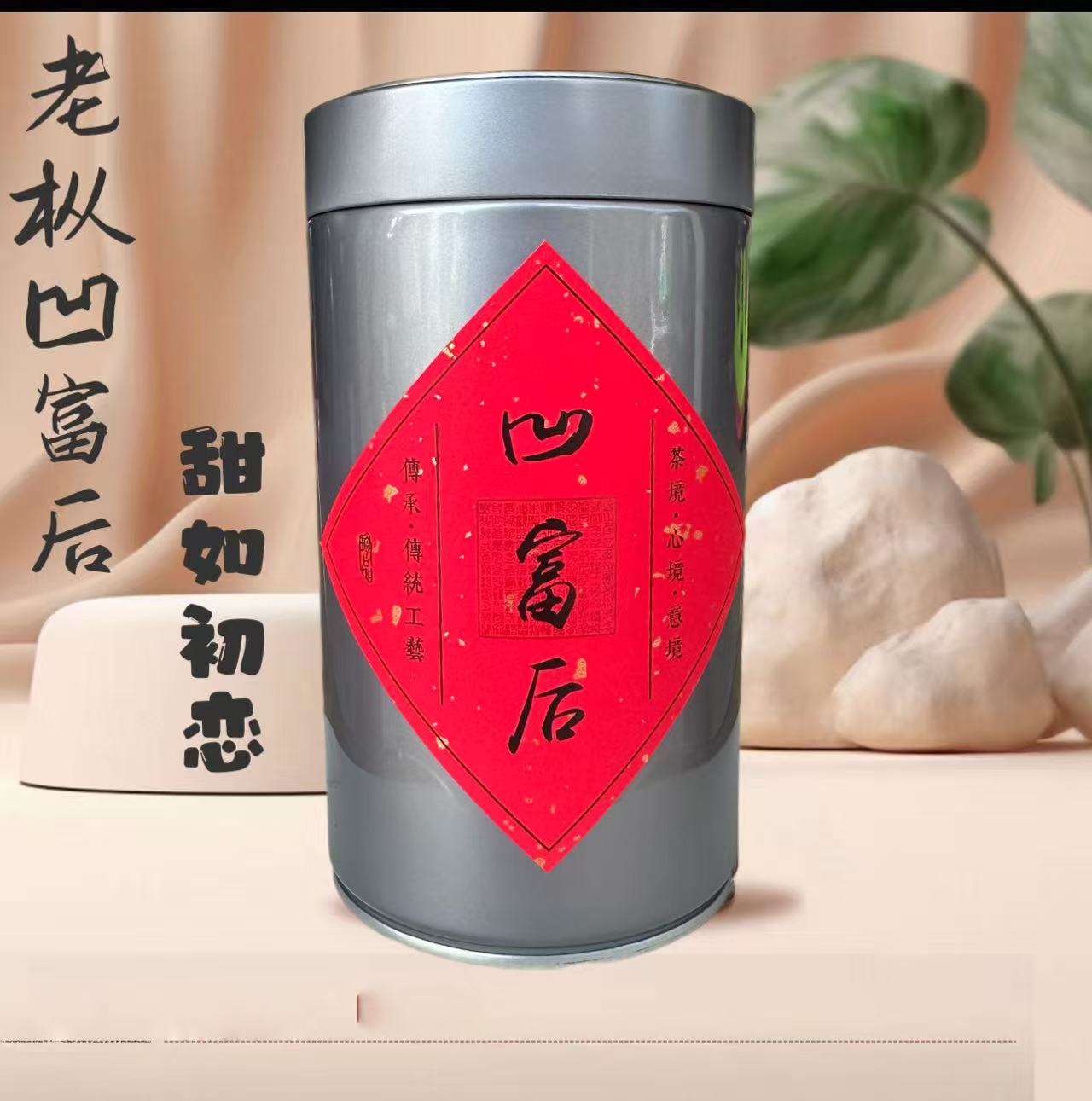 春季【凹富后】三道火黄枝香型单从塌富后乌龙茶花香型