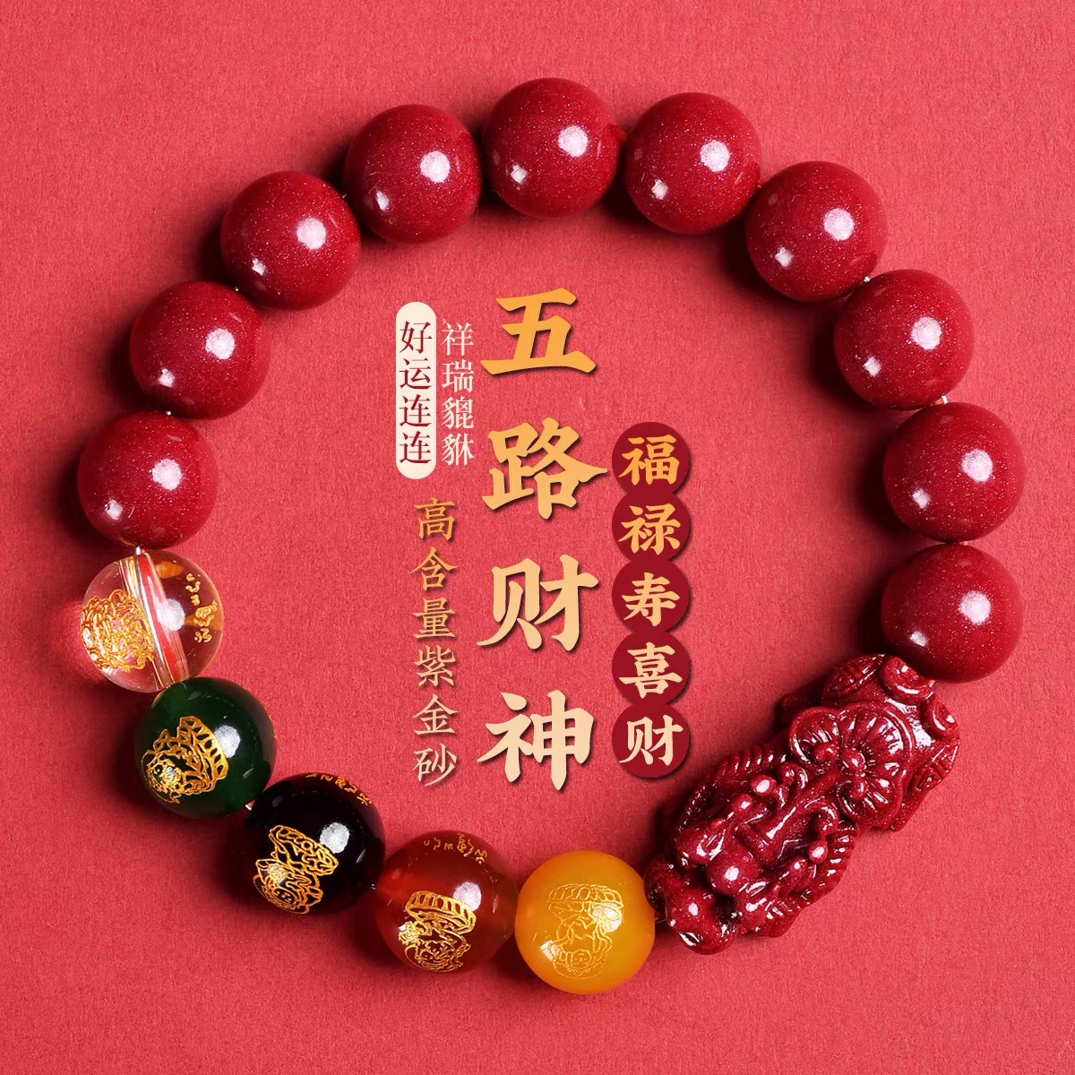 ZS菩提五路财神-LQ1006