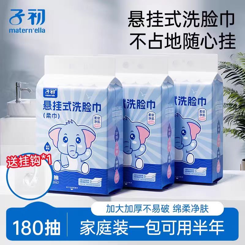 【新款】子初控油柔软一次性卸妆洗脸巾加大干湿两用加厚3包悬挂式