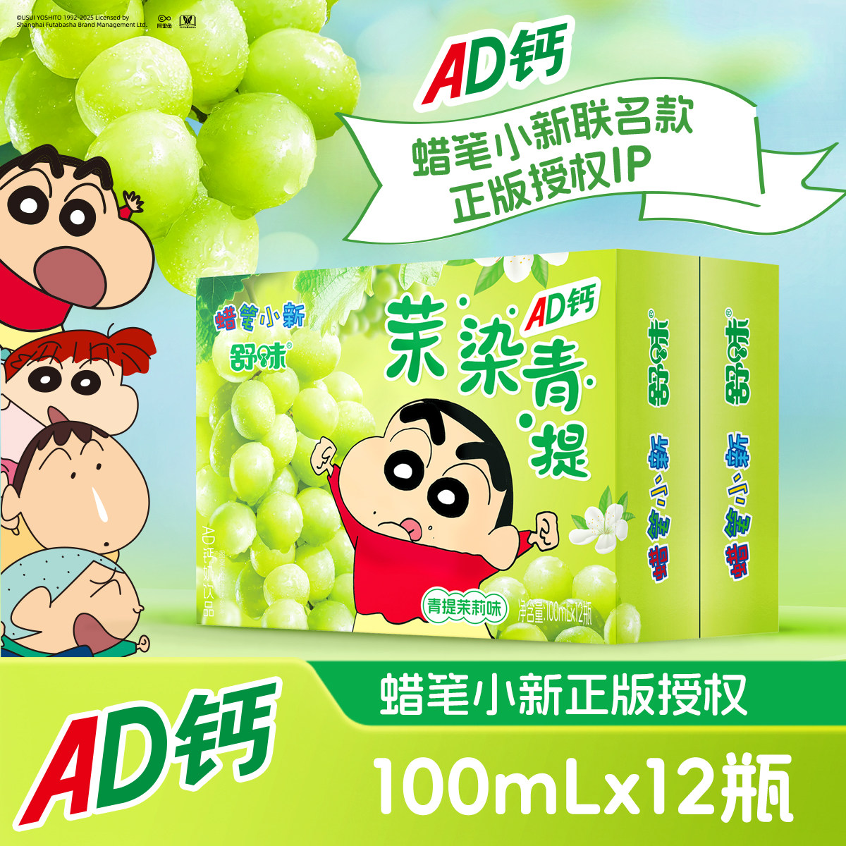 蜡笔小新联名AD钙奶整箱儿童早餐含乳饮品学生饮料100ml*12瓶