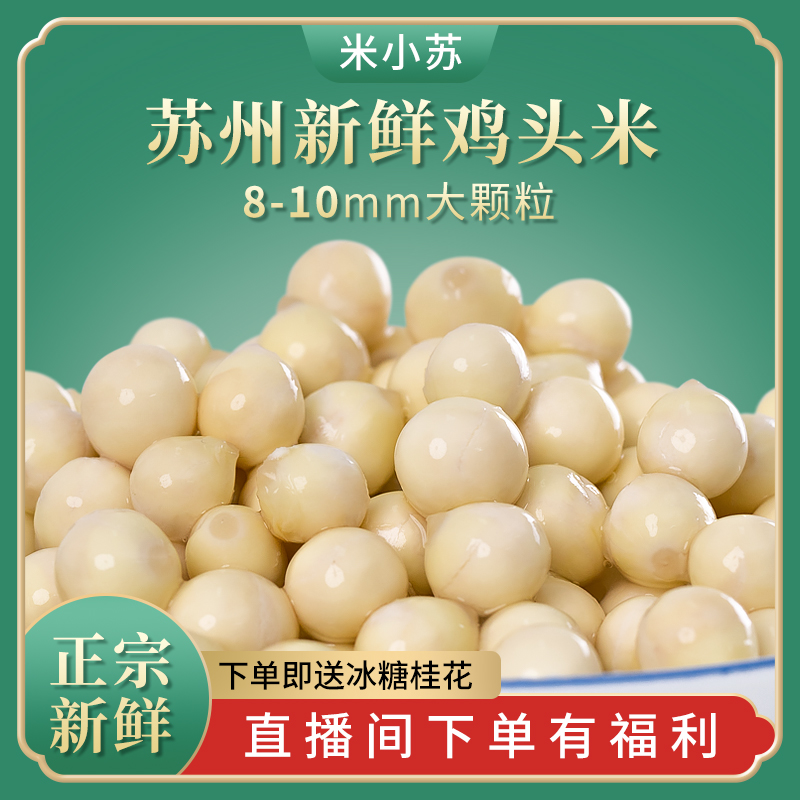 【礼盒装】新货苏州新鲜鸡头米新鲜苏芡实米欠实茨实农家自产