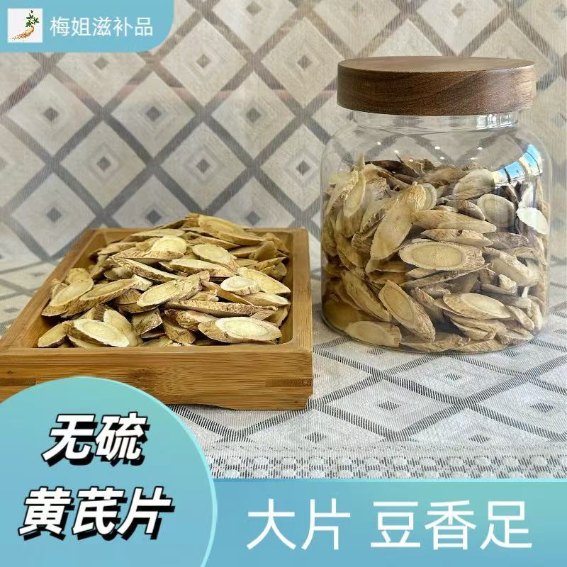 黄芪片  甘肃岷县道地食材 精选大片 泡水煲汤 搭配红参西洋参