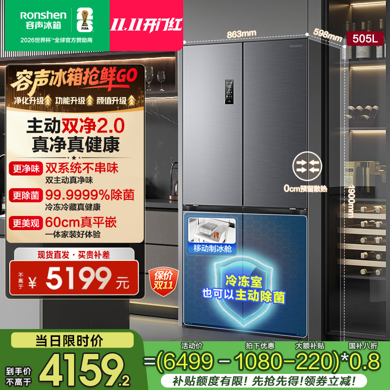 容声方糖505灰双系统十四开双开门零嵌入式制冰冰箱热销国家补贴