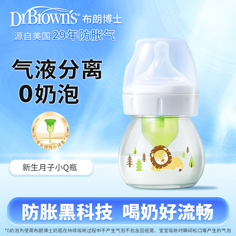 【人生第一瓶】布朗博士新生儿专用防胀气Q版玻璃小奶瓶早产儿可用