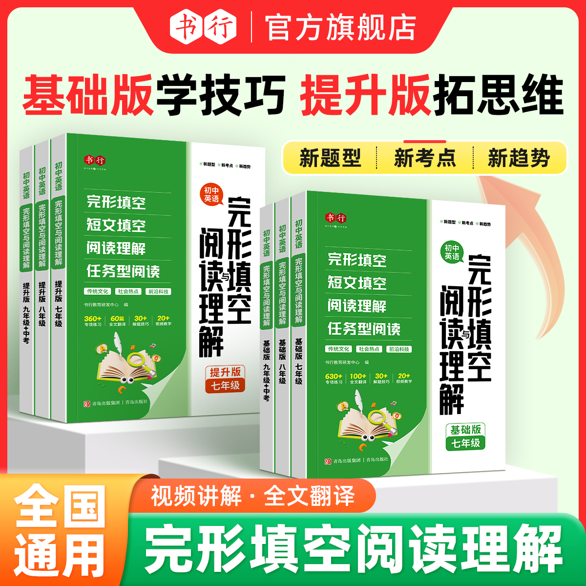 书行初中英语完形填空与阅读理解辅导训练册人教版七八九年级