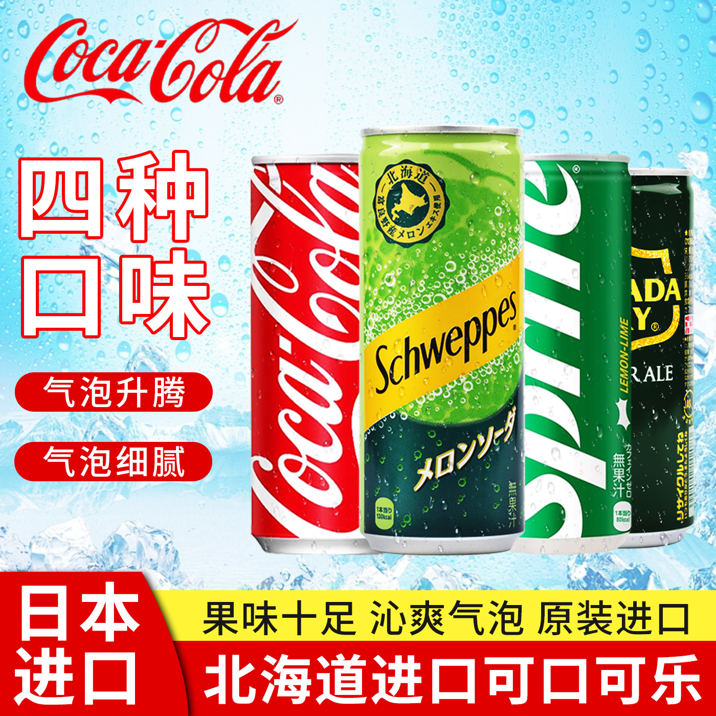 北海道限定日本进口夏季解暑哈密瓜味汽水苏打碳酸饮料罐装 250ml