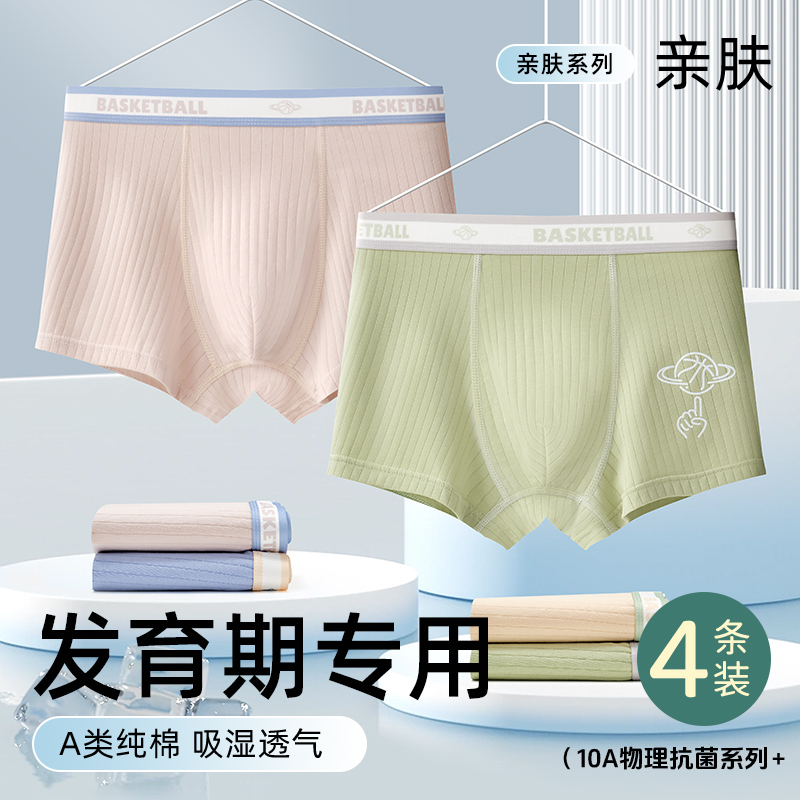 猫人发育期男孩精梳棉内裤青少年学生中大童透气抗菌四角短裤胖童