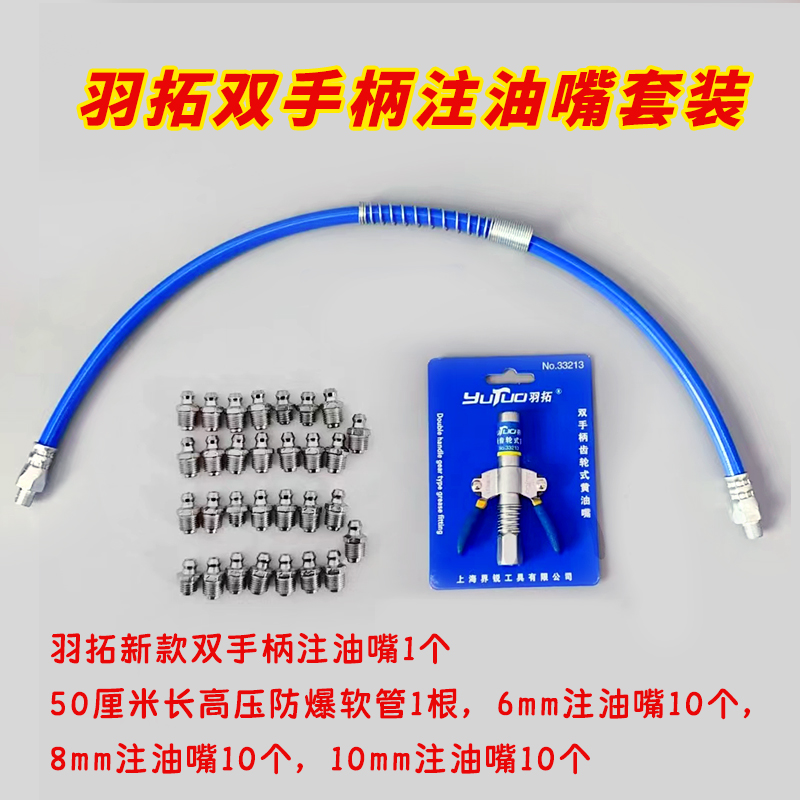 【福利款】羽拓双手柄枪头+50厘米防爆软管+30直头白钢油嘴