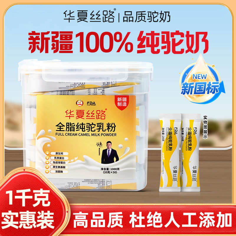 【牧场张场长专属特惠2斤装】新疆纯正100%纯驼乳粉条装携带方便 