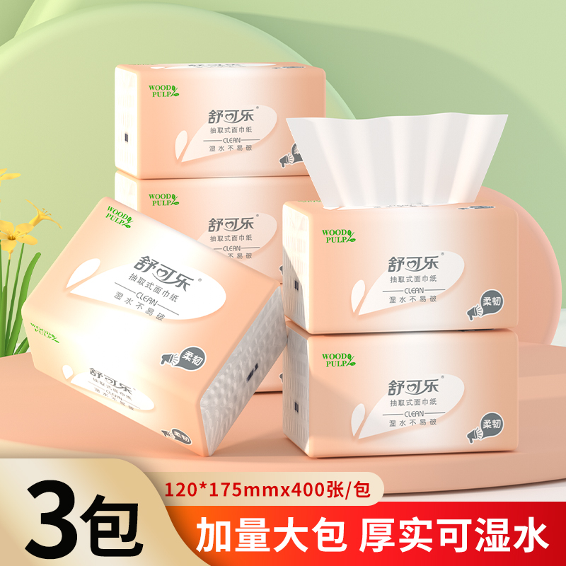 【新人抢3包抽纸】400张抽纸餐巾纸擦手纸卫生原木浆s5360