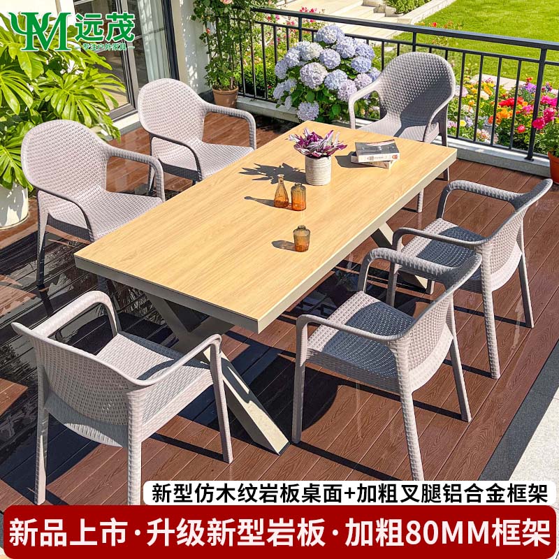 【远茂品牌】户外木纹岩板桌室外花园抗水耐晒北欧休闲庭院外摆桌椅