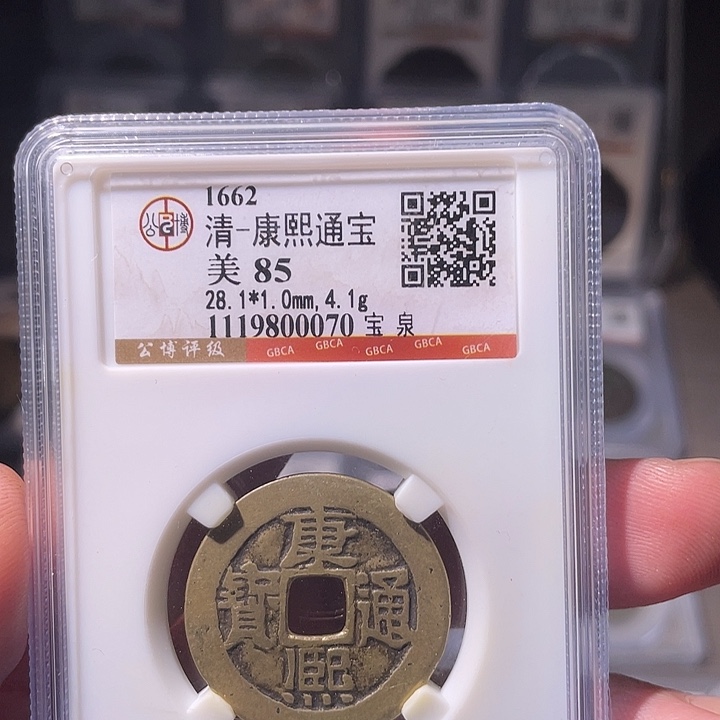 铜EB封装评级盒子币一个0070