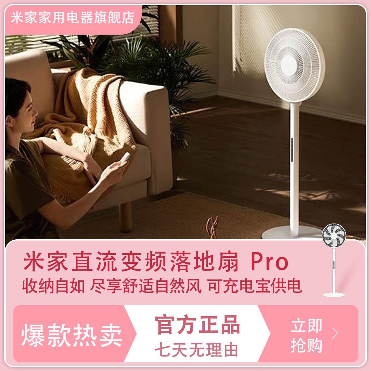 【国家补贴】小米米家直流变频落地扇 Pro台地两用家用