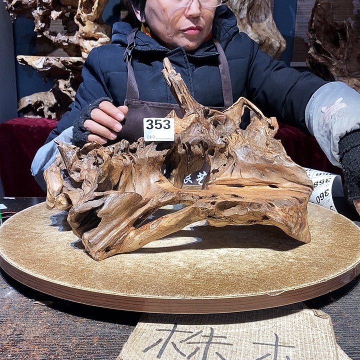 7***5353。株木随行根艺