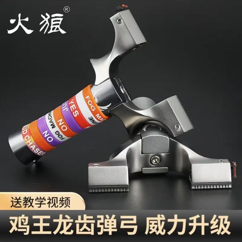 火狼正品高背鸡王三代新款龙齿暗扣夹片不锈钢弹弓高精度精准