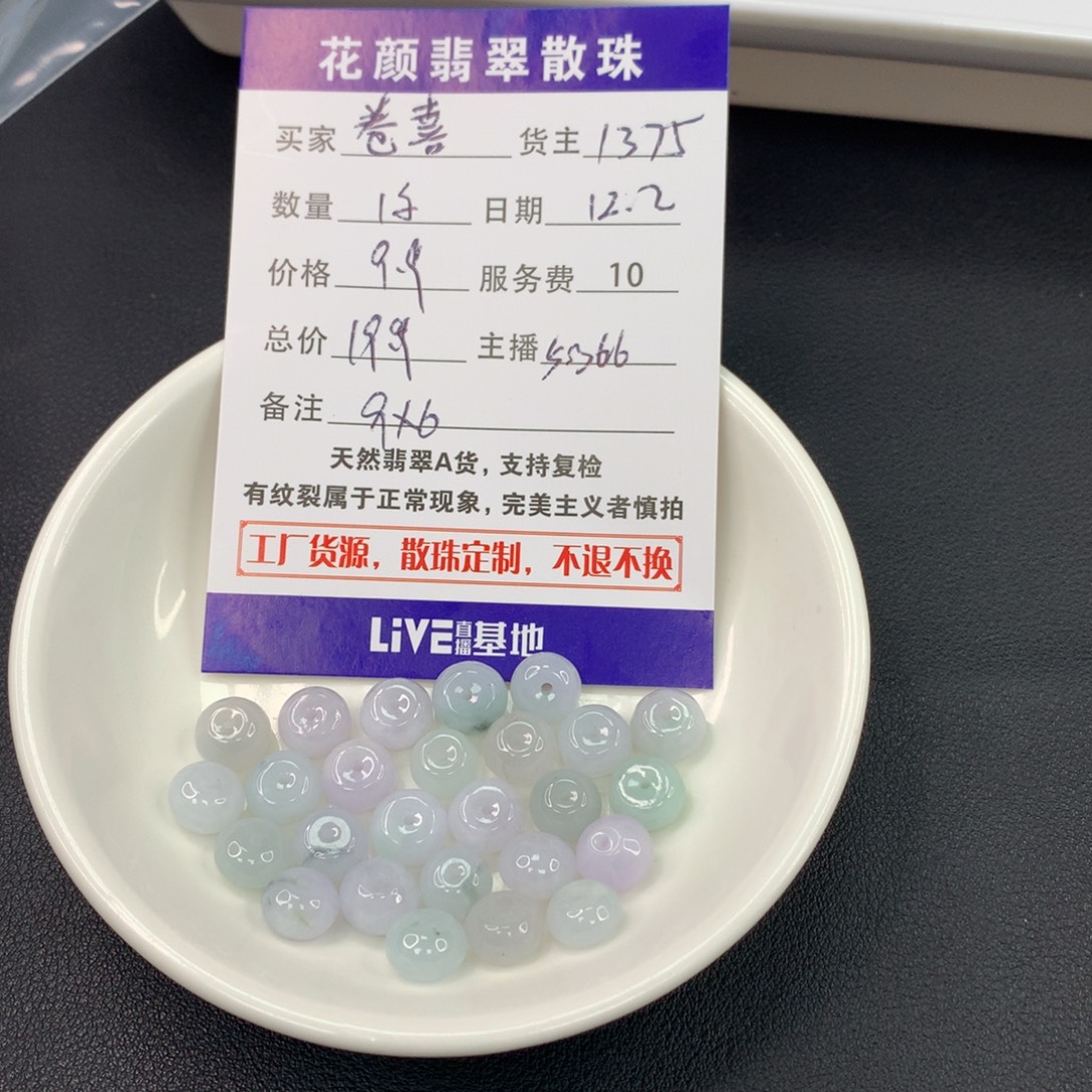 ·***·翡翠散珠翡翠散珠DIY手串多样性自发